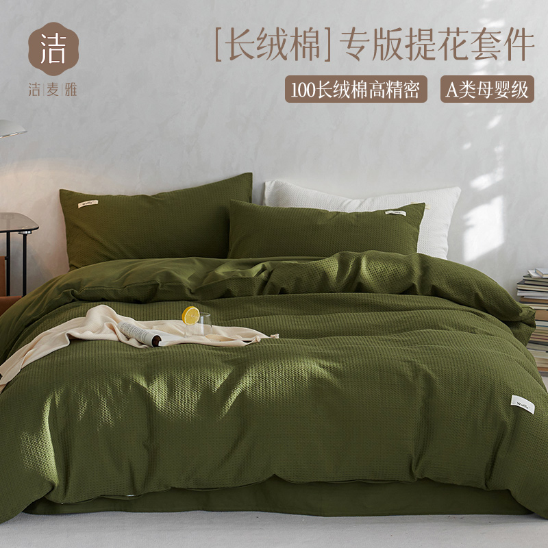 高级感全棉华夫格四件套亲肤裸睡