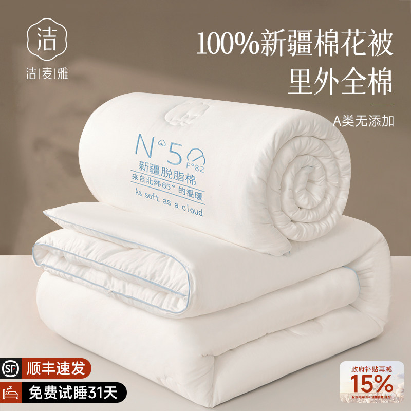新疆棉花被子被芯冬季家用100%纯棉全棉单双人加厚保暖冬用子母被,床上用品,棉花被,淘宝优惠券,粉丝福利购,淘宝优惠卷