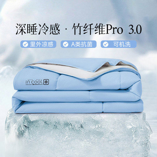竹纤维夏凉被深睡被Pro可机洗2026新款被子被芯a类抗菌冰丝空调被