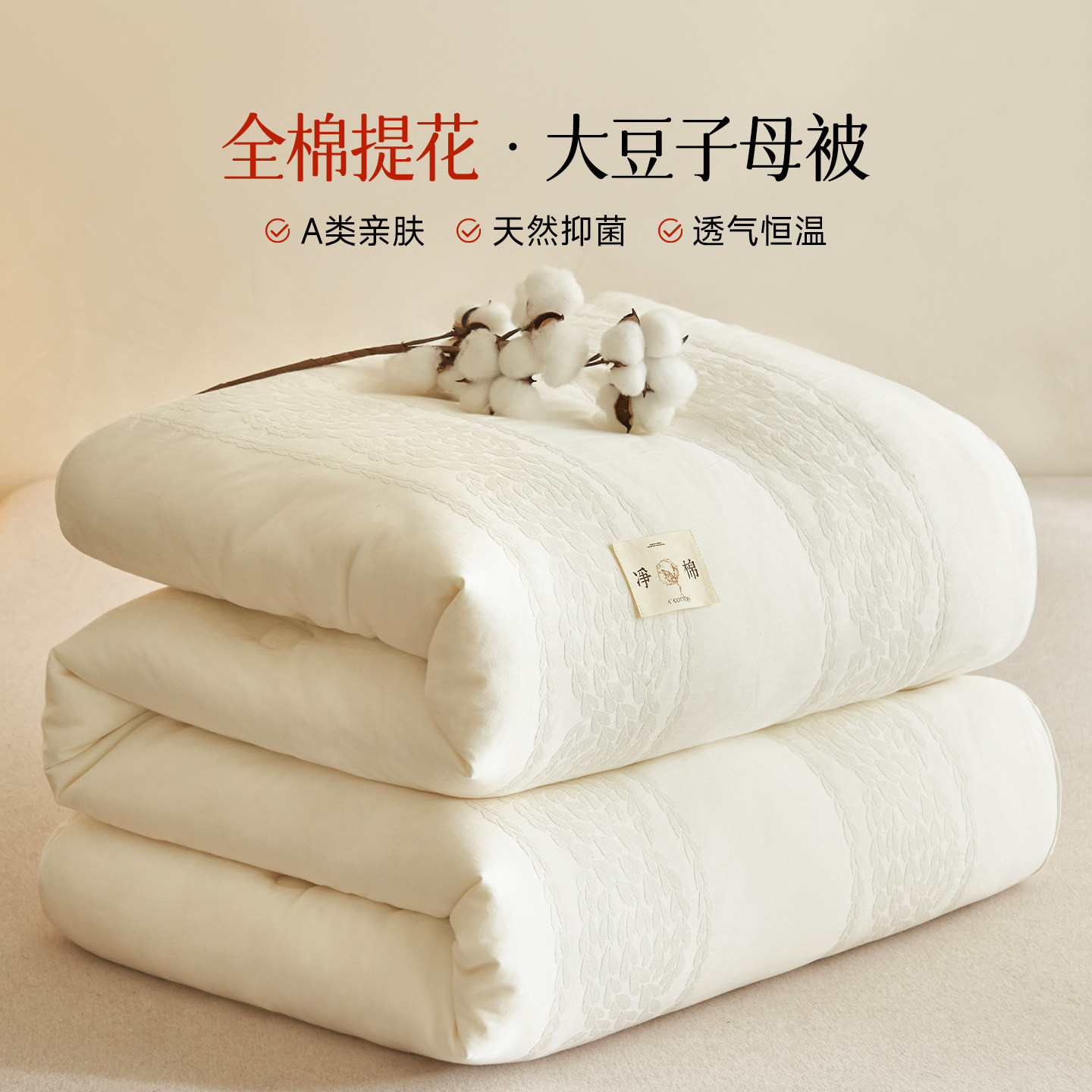 【顺丰速发】全棉大豆子母被