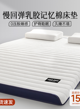 床垫软垫家用卧室加厚乳胶记忆棉床垫子租房专用床垫宿舍学生单人