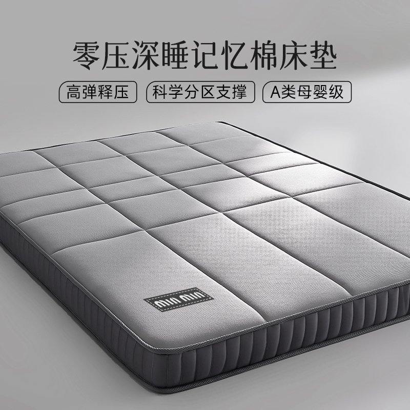 A类【慢回弹太空记忆棉】厚床垫