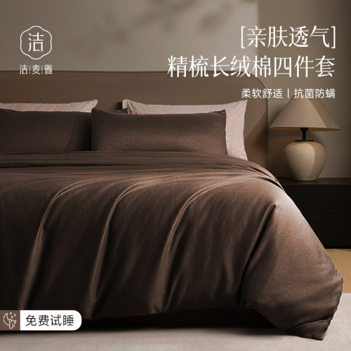 长绒棉提花四件套色织纯棉全棉2026新款高支高密被套床单轻奢床品 - 封面