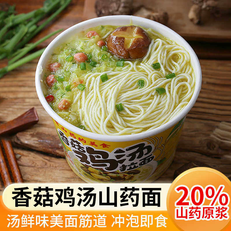 食合记香菇鸡汤拉面即食方便面速食桶装早餐食品香菇鸡汤面桶装