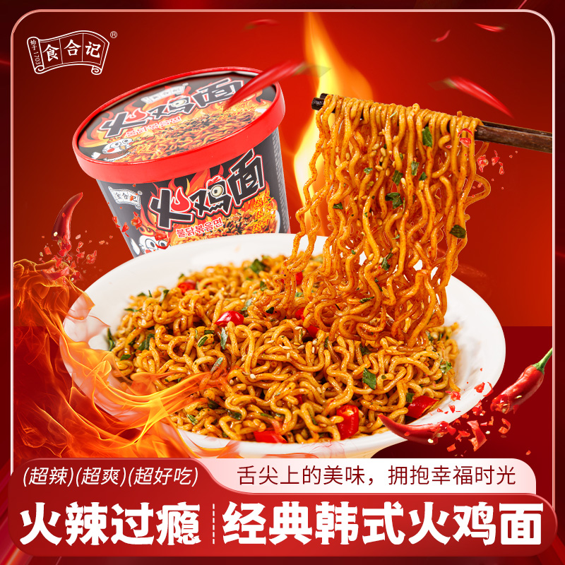 食合记韩式火鸡面小桶速食爆辣泡面火鸡干拌面方便面整箱批发