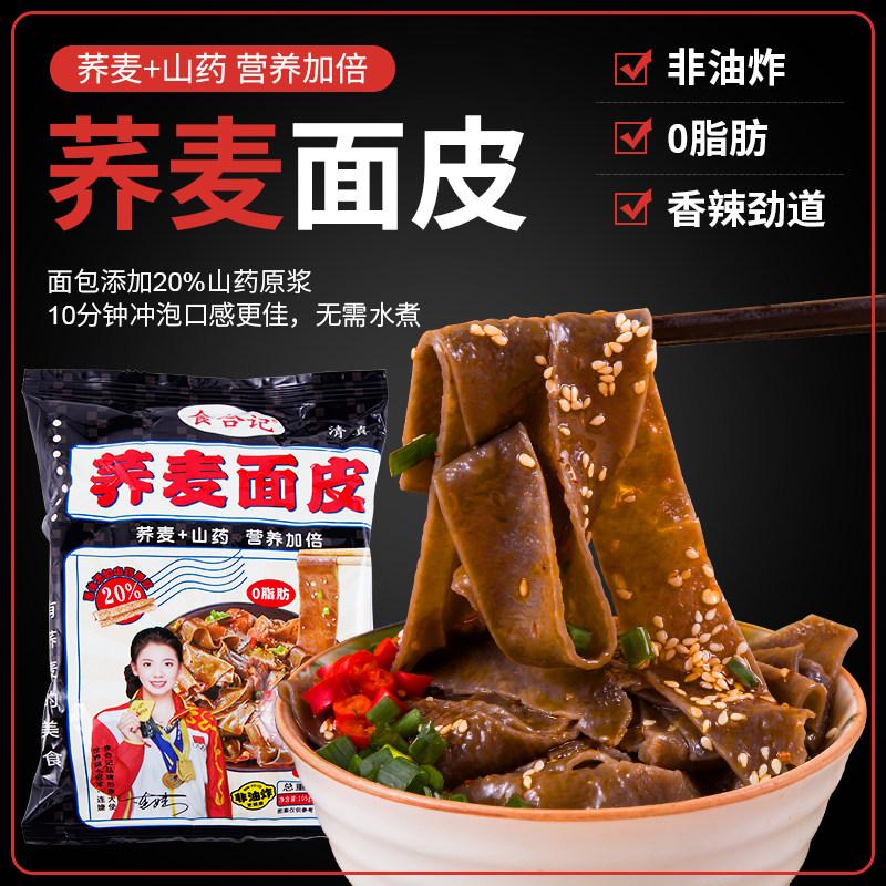 荞麦面皮10袋0脂肪速食免煮即食减低脂无糖精凉皮红油麻酱拌面条