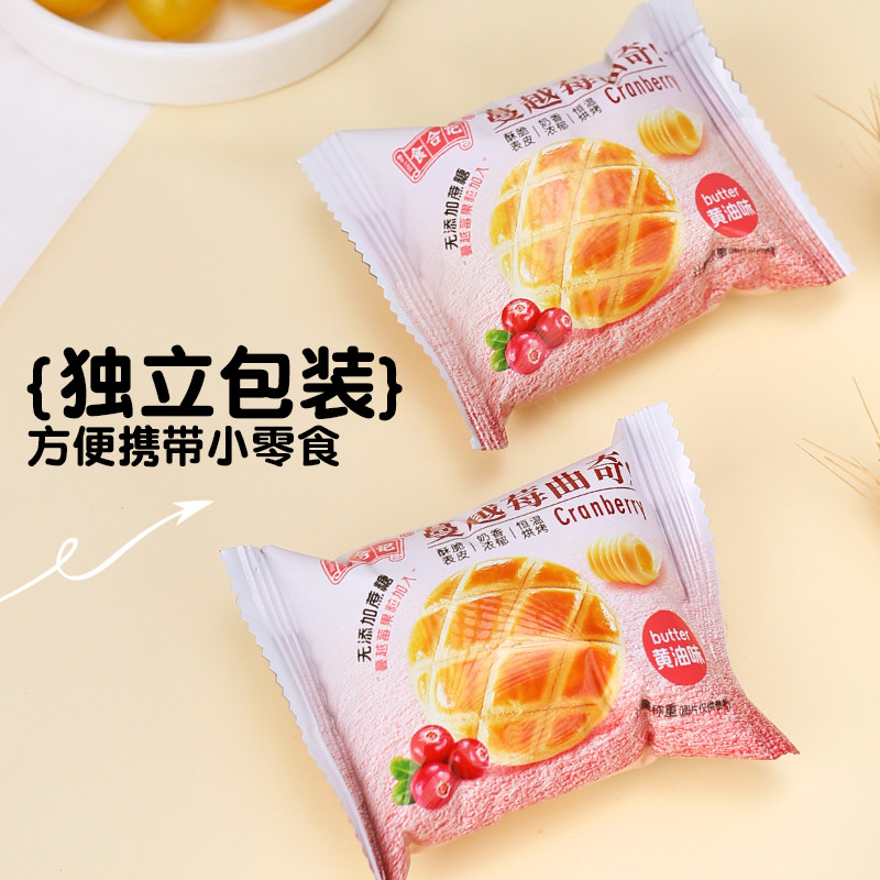 食合记曲奇饼干蔓越莓年货零食散装小吃批发休闲食品