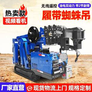 蜘蛛吊 微型伸缩臂折叠式履带吊车起重机 遥控液压钢制履带异形吊