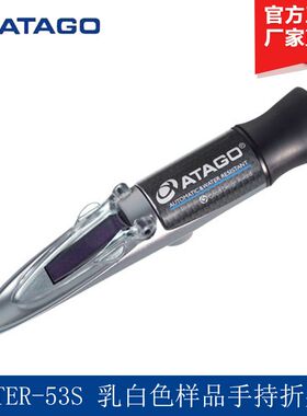 ATAGO爱拓MASTER-53S 乳白色样品手持式折射计