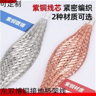 6-200平方阀门法兰静电铜编织线接地线镀锡铜线导电带引避雷线