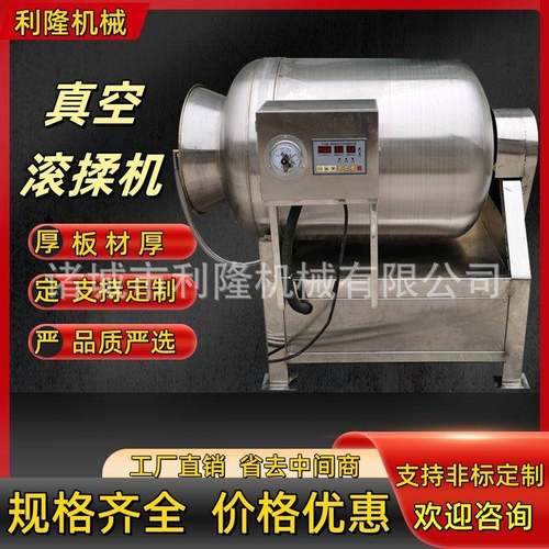 肉制品真空滚揉机猪蹄鸡爪腌制入味机牛肉干酱牛肉腌制真空滚揉机