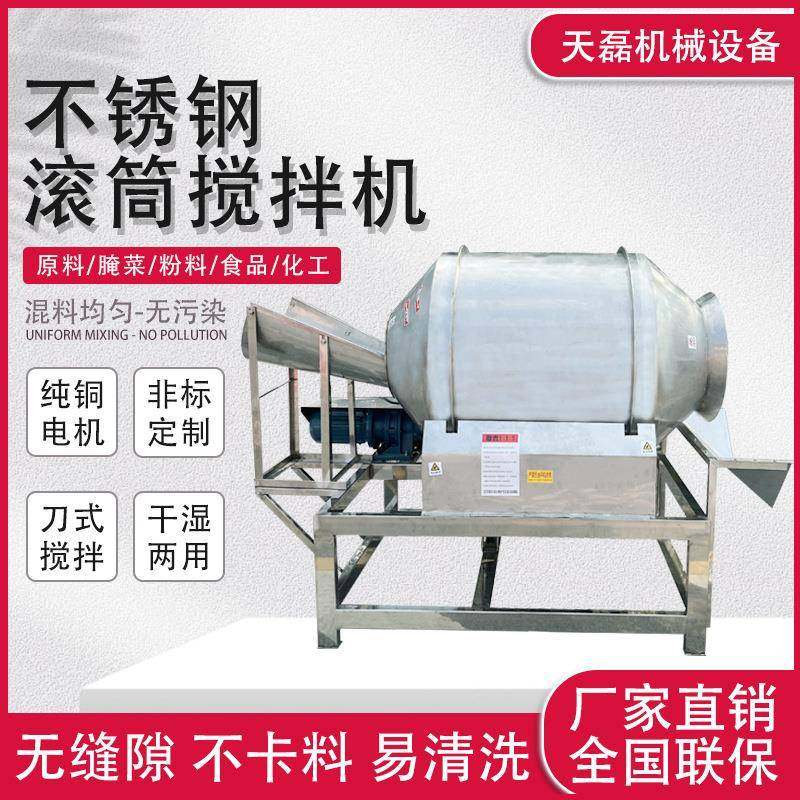 食品调味料混合机鸡爪泡菜卧式搅拌机大型不锈钢滚筒搅拌机,清洗/食品/商业设备,食品搅拌机,淘宝优惠券,粉丝福利购,淘宝优惠卷