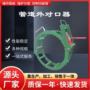 厂家直销可定制双边顶丝式外对口器液压千斤顶燃气管道对口器