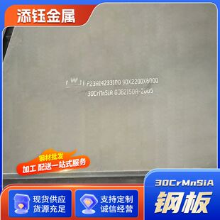 厂家 30CrMnSiA钢板30铬锰硅A调质钢板合金机械制造结构钢板