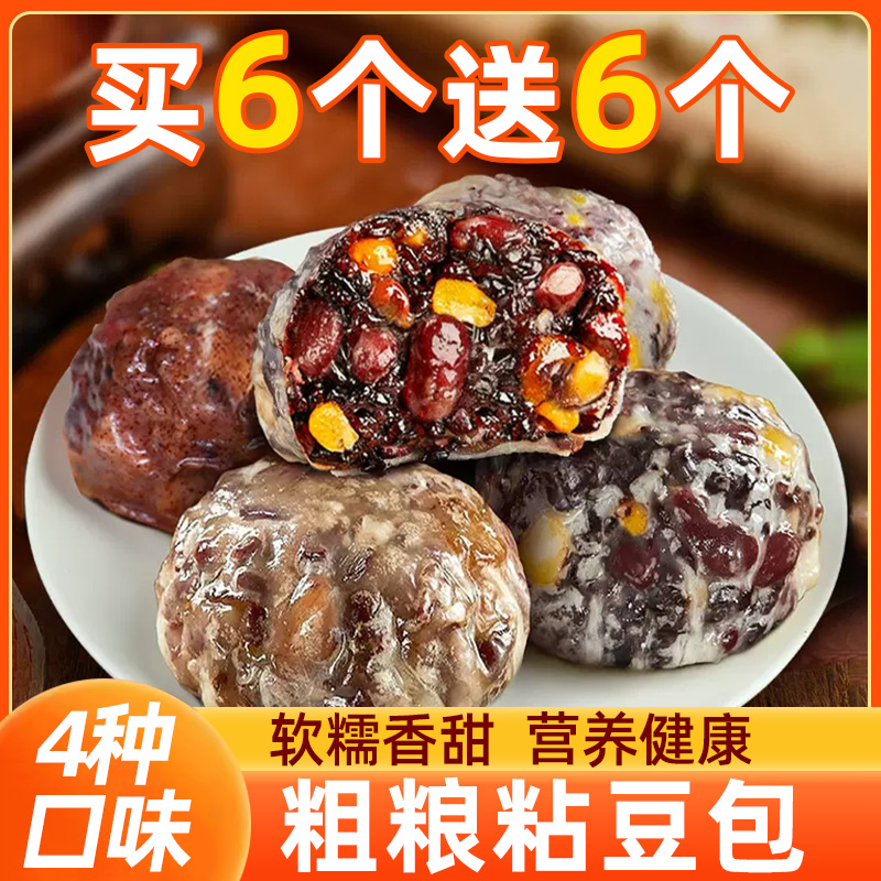 粘豆包五谷杂粮粗粮代餐低脂豆包