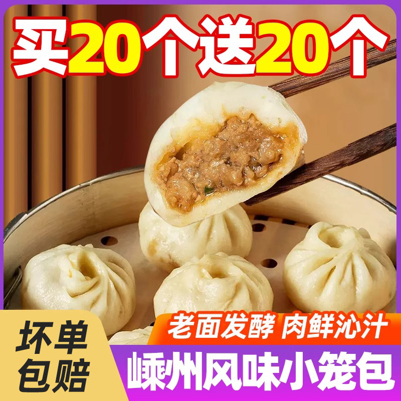 老面鲜肉小笼包子早餐半成品