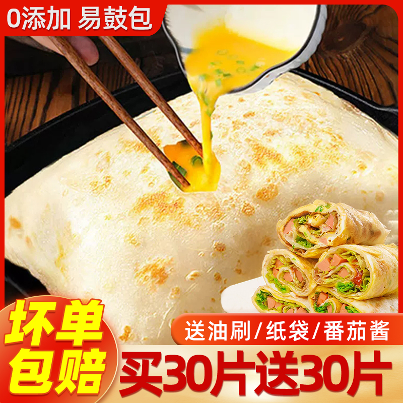 鸡蛋灌饼胚子上学速食早餐半成品