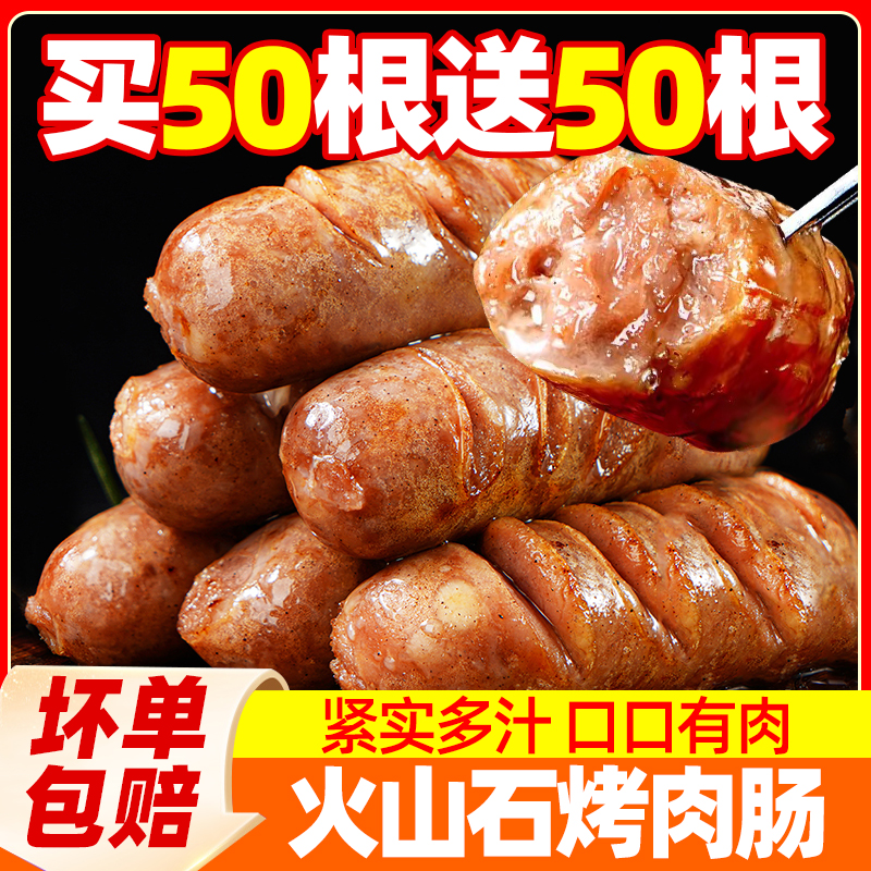 火山石烤肠纯肉香肠热狗空气