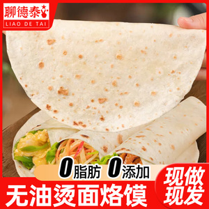 春饼皮薄饼无油低脂烙馍烫面山东煎饼单饼筋饼速食早餐食品旗舰店
