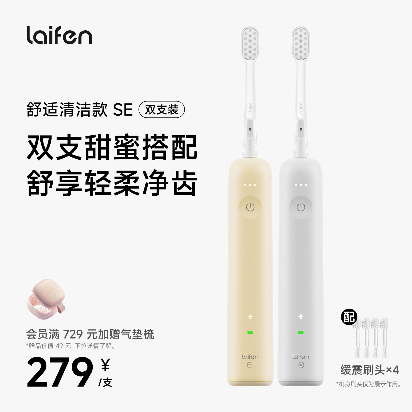 徕芬扫振电动牙刷SE承认图片