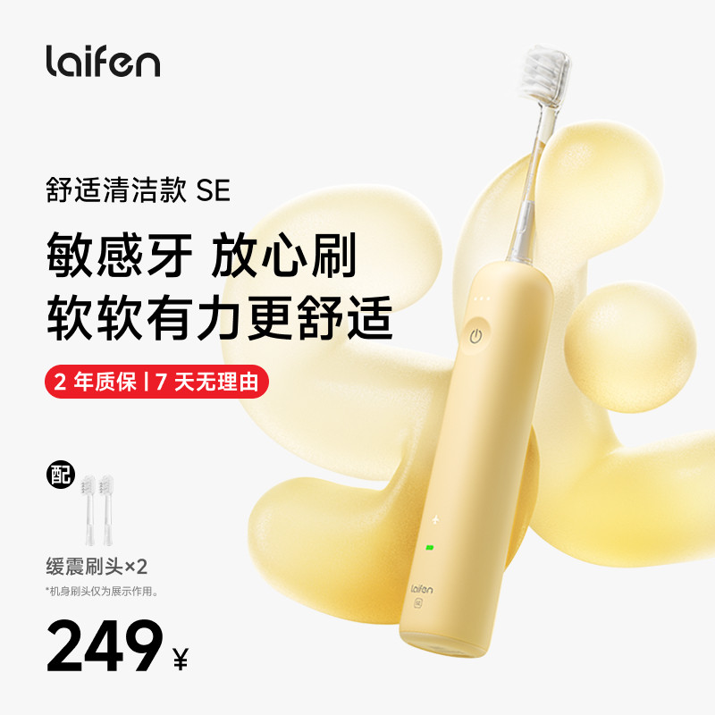 【达播专享】徕芬扫振电动牙刷SE全自动智能生日礼物
