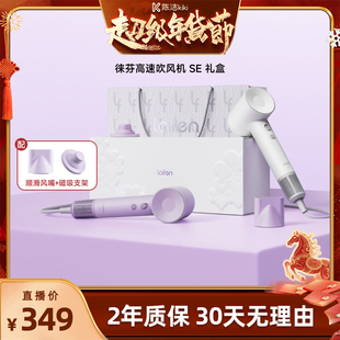 【k姐推荐】Laifen徕芬高速吹风机SE礼盒