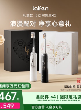 Laifen徕芬扫振电动牙刷i2礼盒智能自动成人情侣款情人节生日礼物