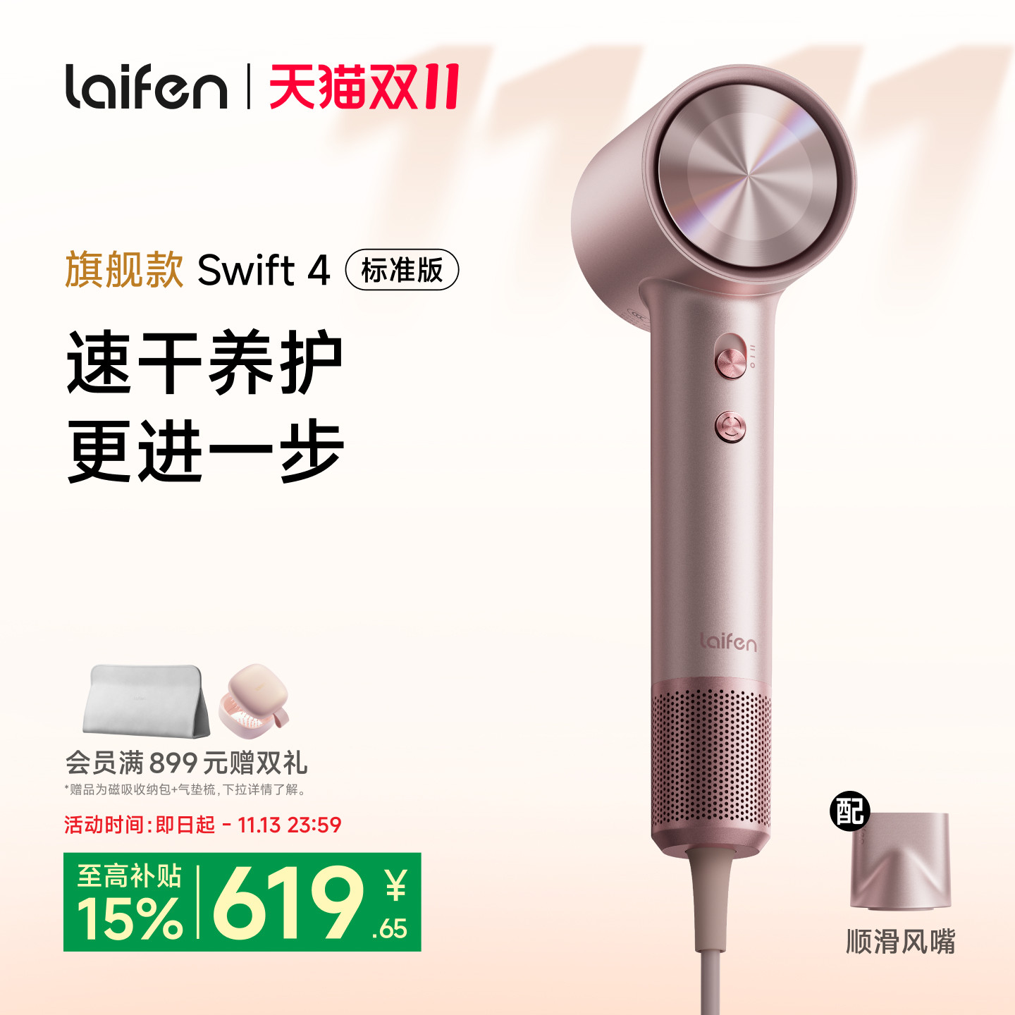 Laifen徕芬高速吹风机Swift 4标准版负离子护发速干家用电吹风筒