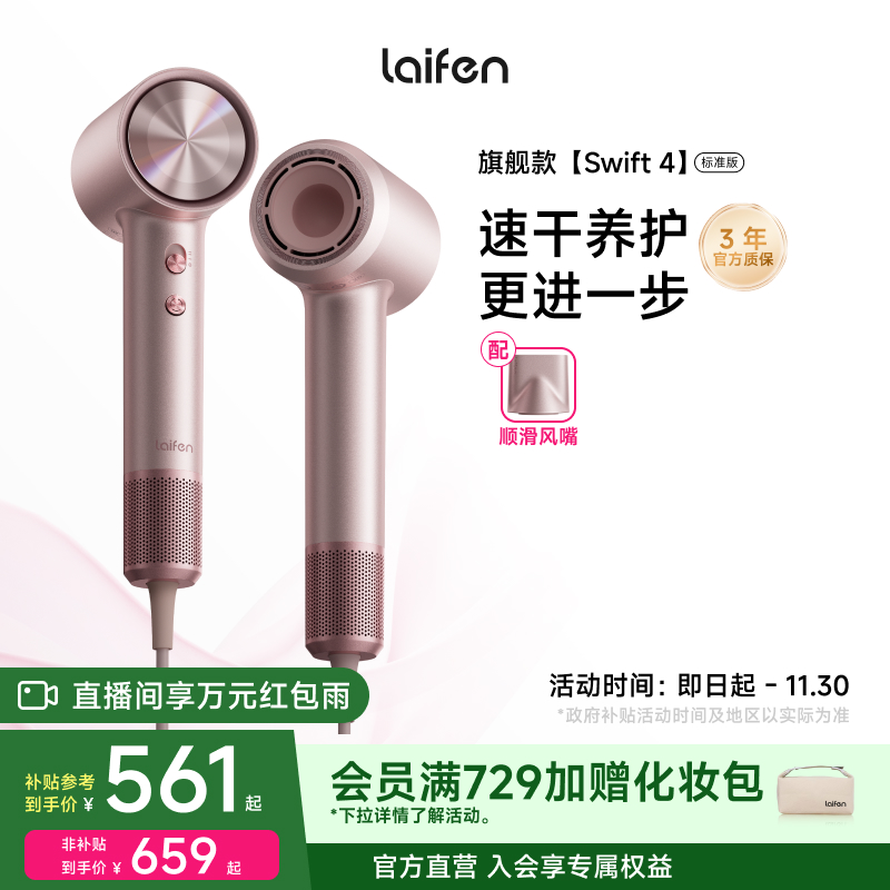 【重磅新品】Laifen徕芬高速吹风机Swift 4标准版家用护发电吹风