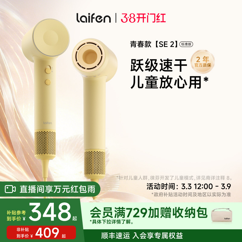 Laifen徕芬高速吹风机SE2家用负离子护发速干大风力莱芬电吹风筒