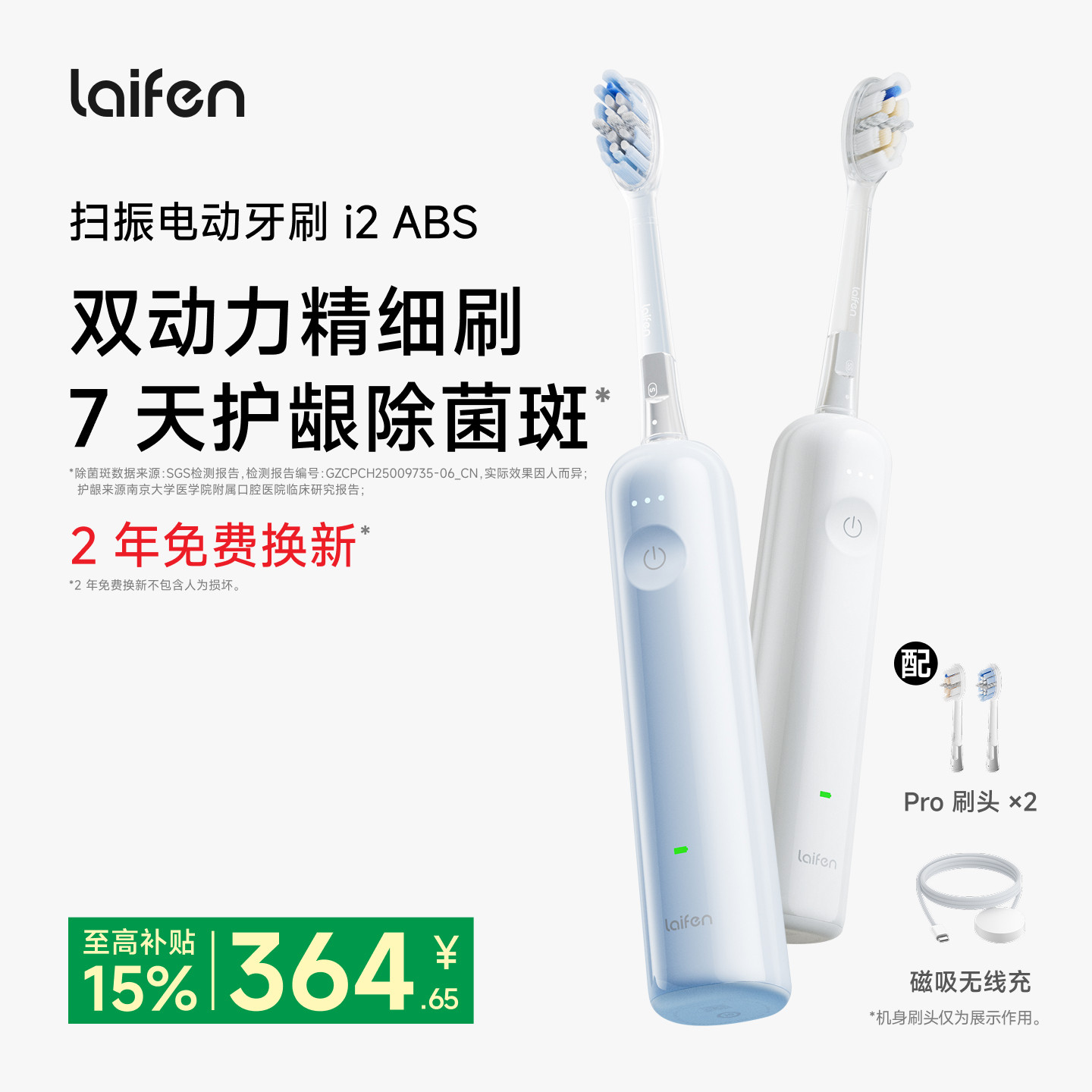 Laifen徕芬扫振电动牙刷i2成人情侣软毛家用莱芬自动智能生日礼物图片