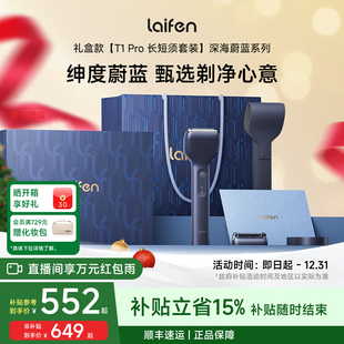 男士 便携往复式 电动刮胡刀送男友 Pro礼盒男士 Laifen徕芬剃须刀T1
