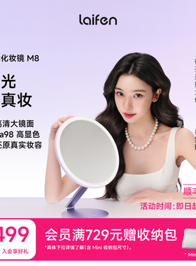 【易梦玲同款】Laifen徕芬智能化妆镜M8带灯LED美妆桌面公主镜子