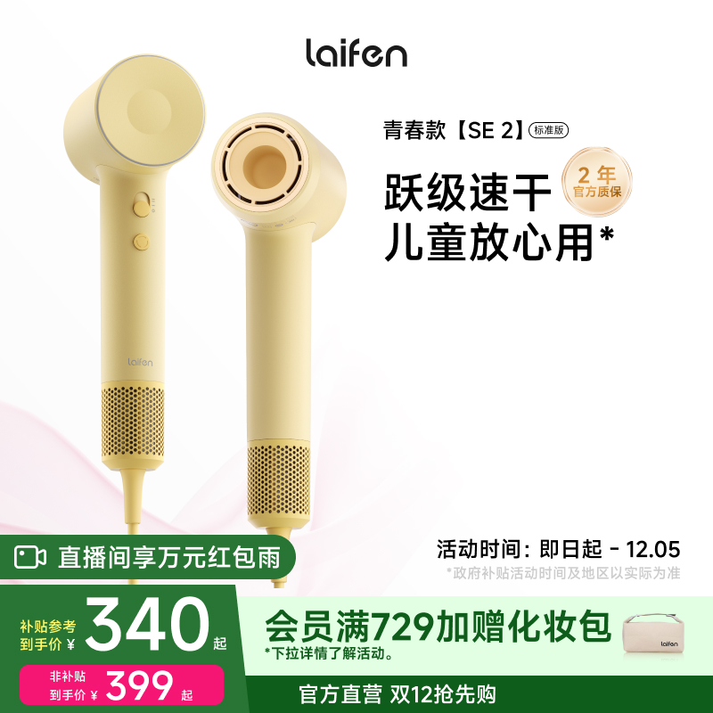 徕芬SE2高速吹风机负离子护发