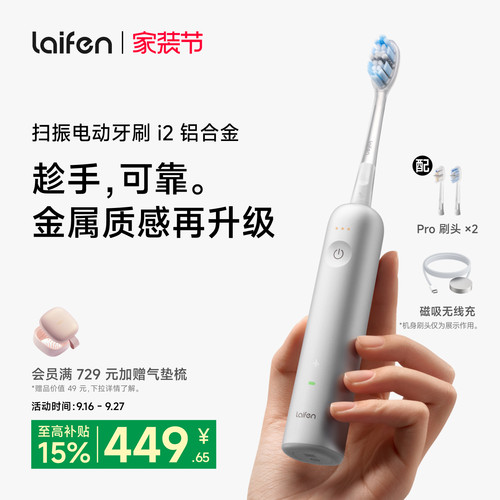 Laifen徕芬扫振电动牙刷i2成人男女软毛全自动智能铝合金生日礼物