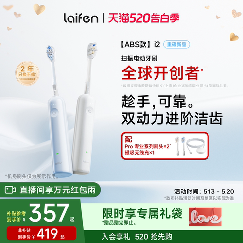 Laifen徕芬扫振电动牙刷i2成人情侣软毛莱芬自动智能生日520礼物