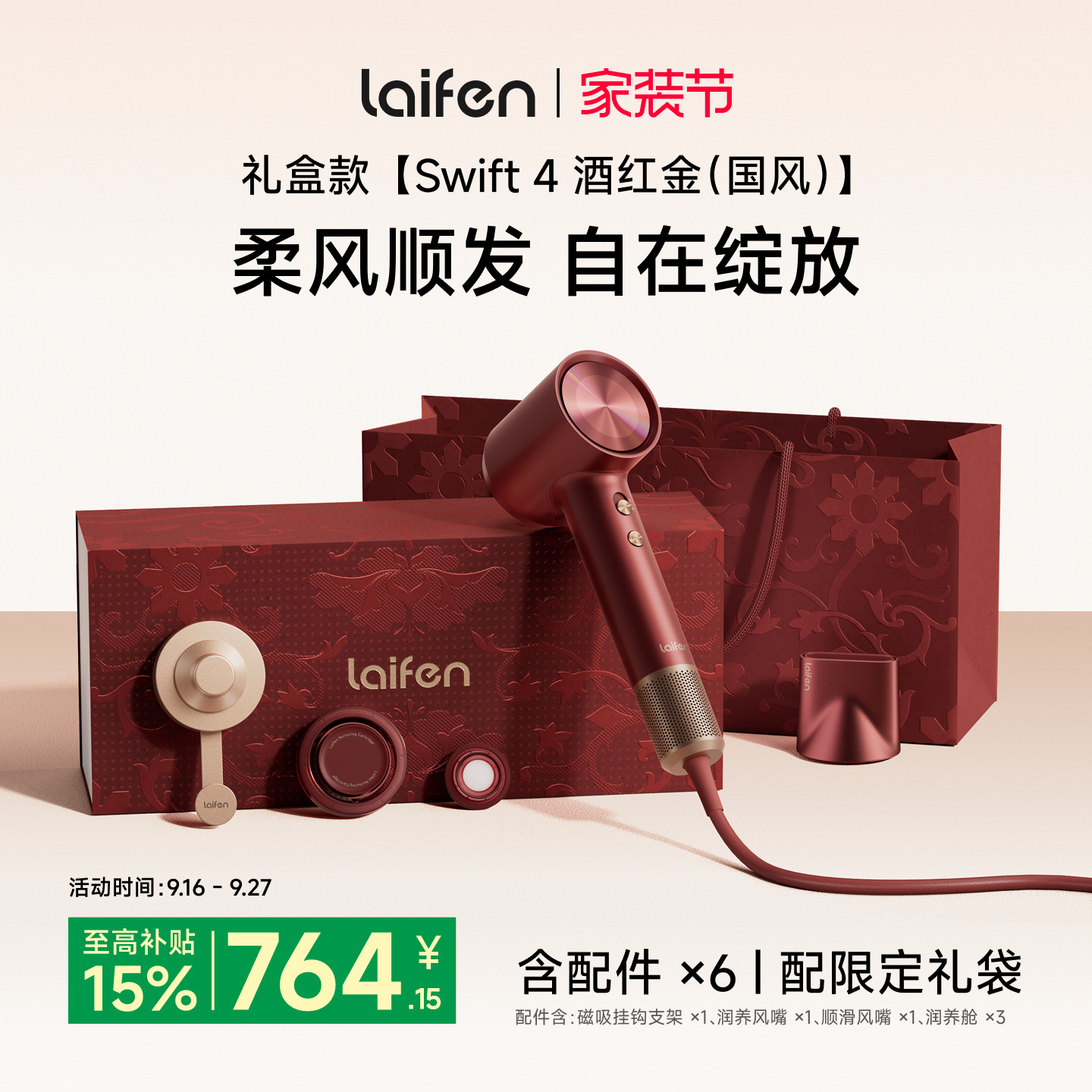 徕芬高速吹风机Swift4酒红金礼盒图片