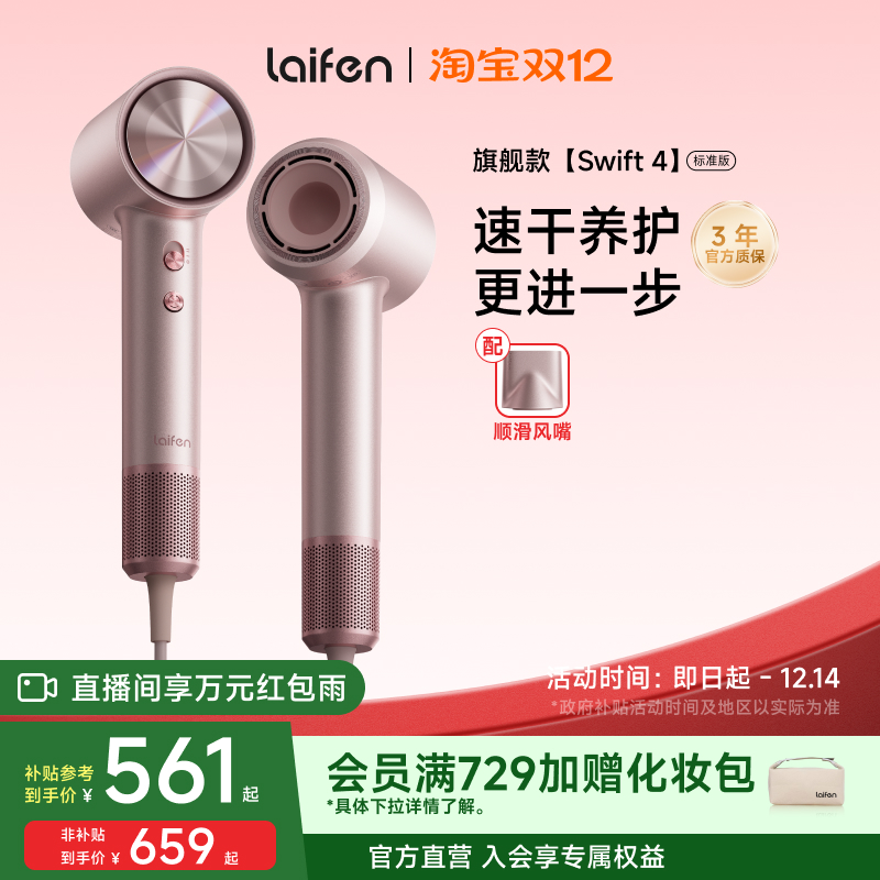 Laifen徕芬高速吹风机Swift 4标准版家用速干护发负离子电吹风筒