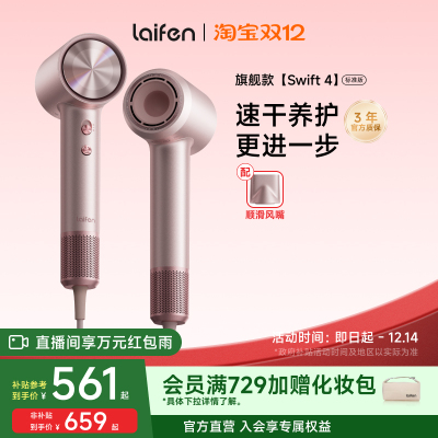 【重磅新品】Laifen徕芬高速吹风机Swift 4标准版家用护发电吹风