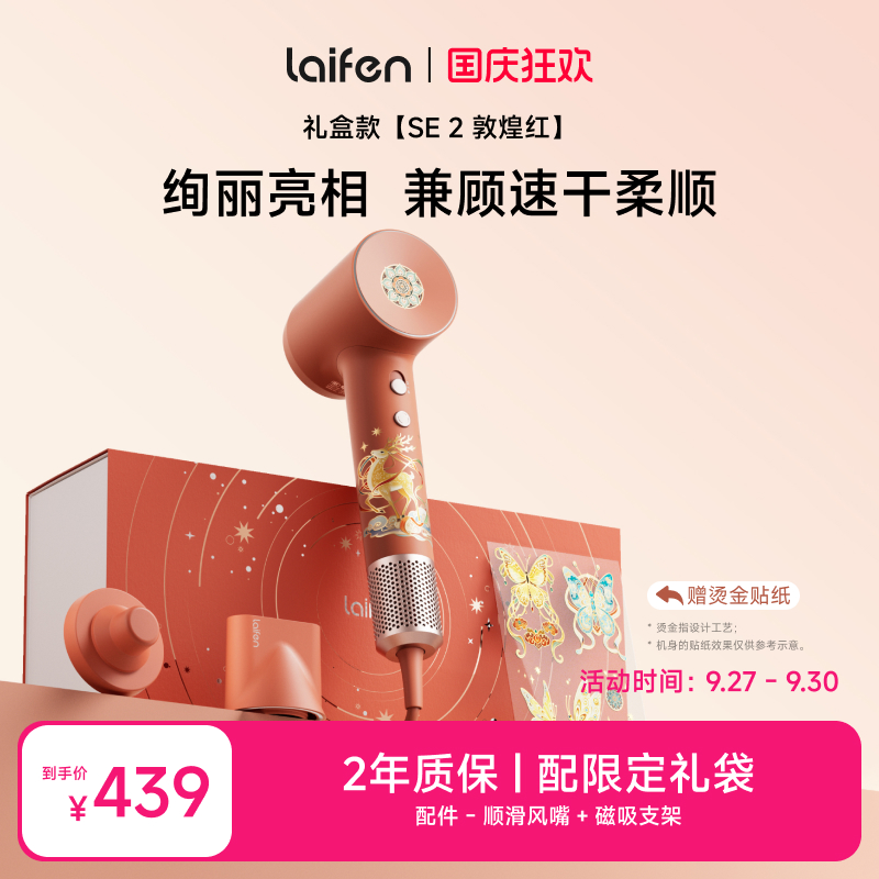 徕芬SE2吹风机敦煌红礼盒礼物