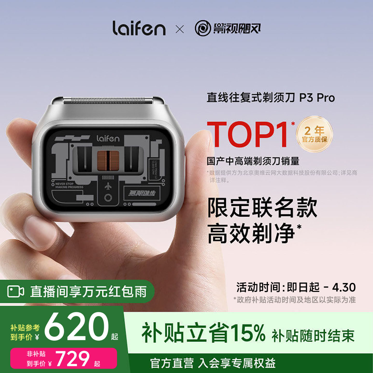 Laifen徕芬x影视飓风P3Pro剃须刀联名往复式刮胡刀送男友生日礼物