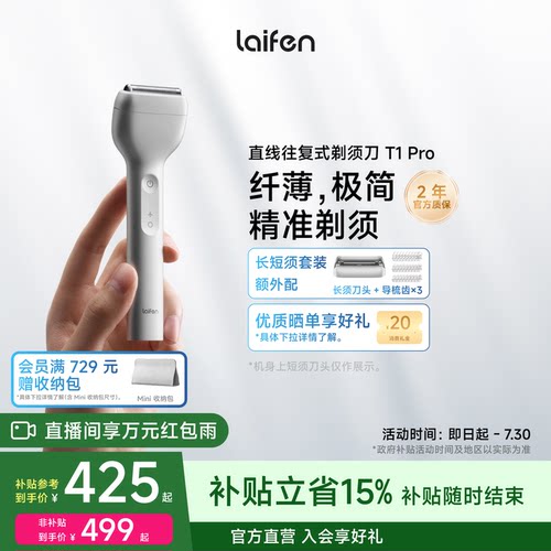徕芬T1Pro往复式便携电动剃须刀