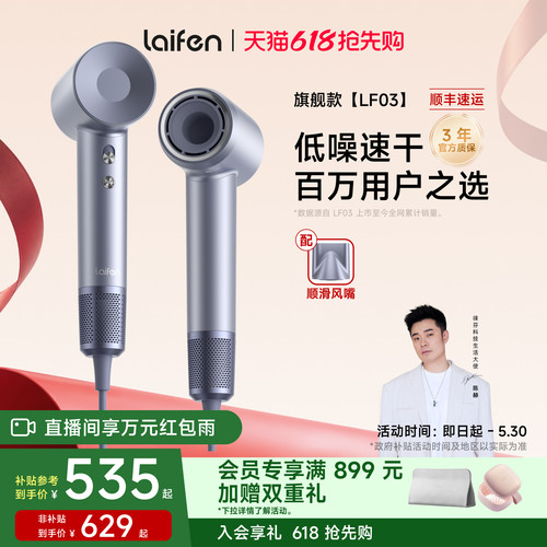 徕芬高速吹风机LF03家用吹护一体