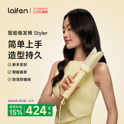 徕芬智能卷发棒Styler自动卷发器