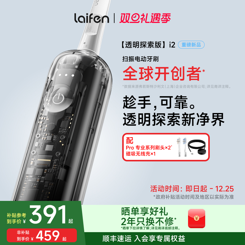 laifen徕芬新一代扫振电动牙刷
