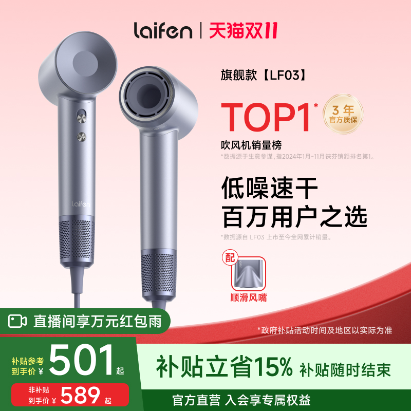 Laifen徕芬高速吹风机LF03家用负离子护发静音速干莱芬电吹风筒