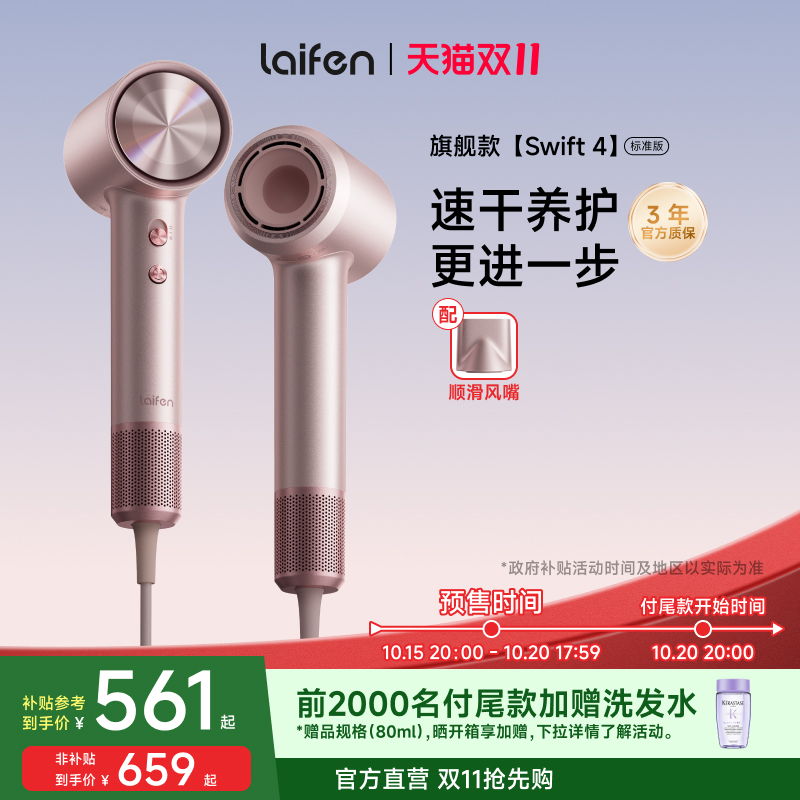 【重磅新品】Laifen徕芬高速吹风机Swift 4标准版家用护发电吹风