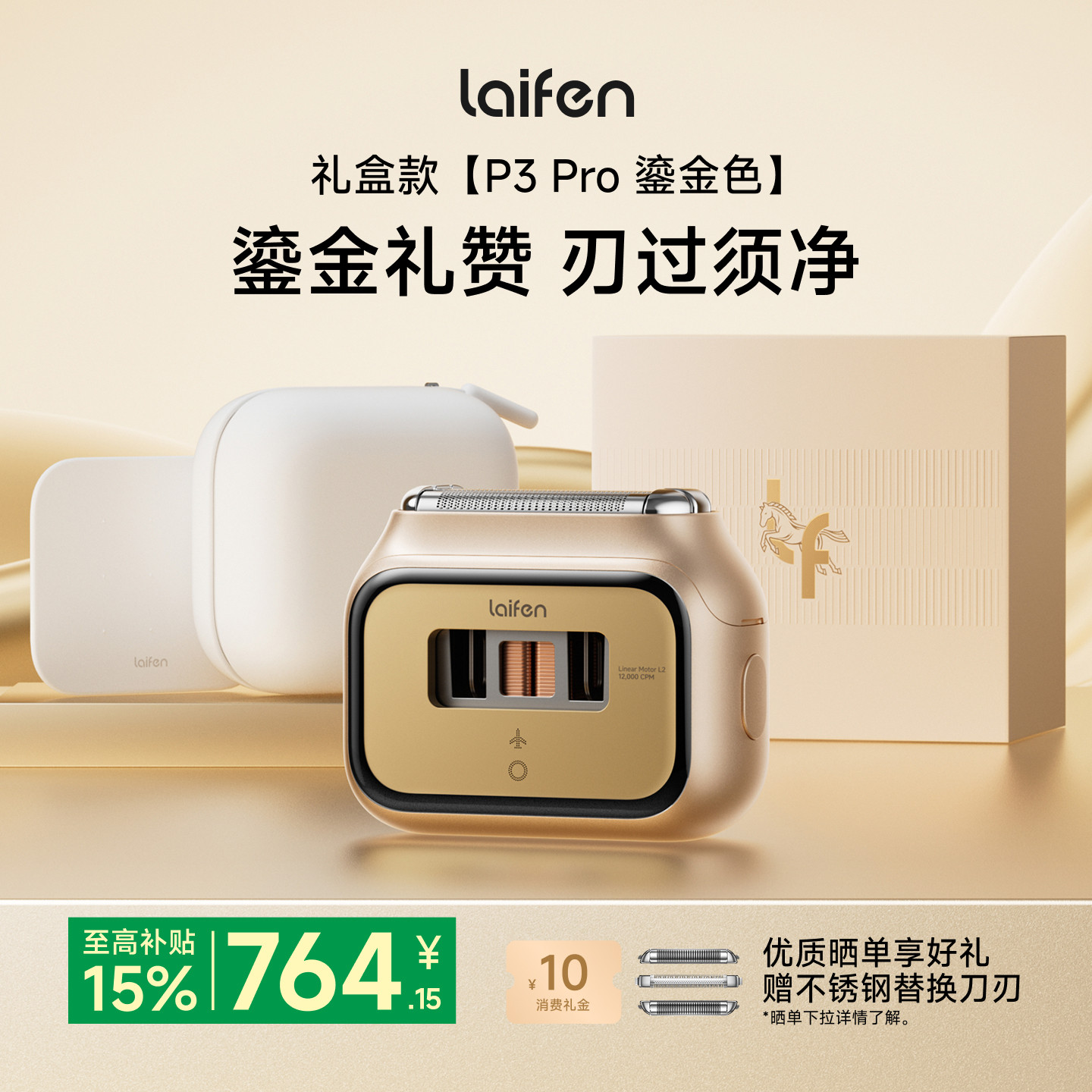 Laifen徕芬P3Pro礼盒剃须刀电动刮胡刀送长辈男士生日礼物中秋礼图片
