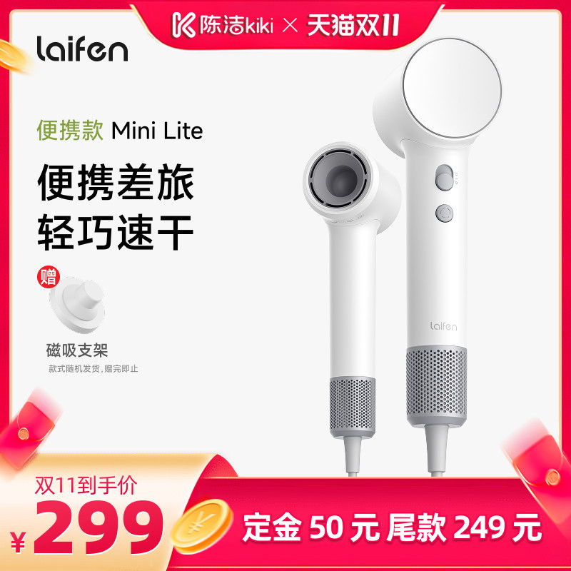 【加购！15号付定金】Laifen徕芬Mini Lite高速吹风机家用图片