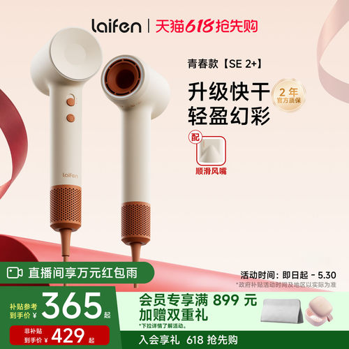 Laifen徕芬高速吹风机SE 2+家用负离子护发速干大风力电吹风筒